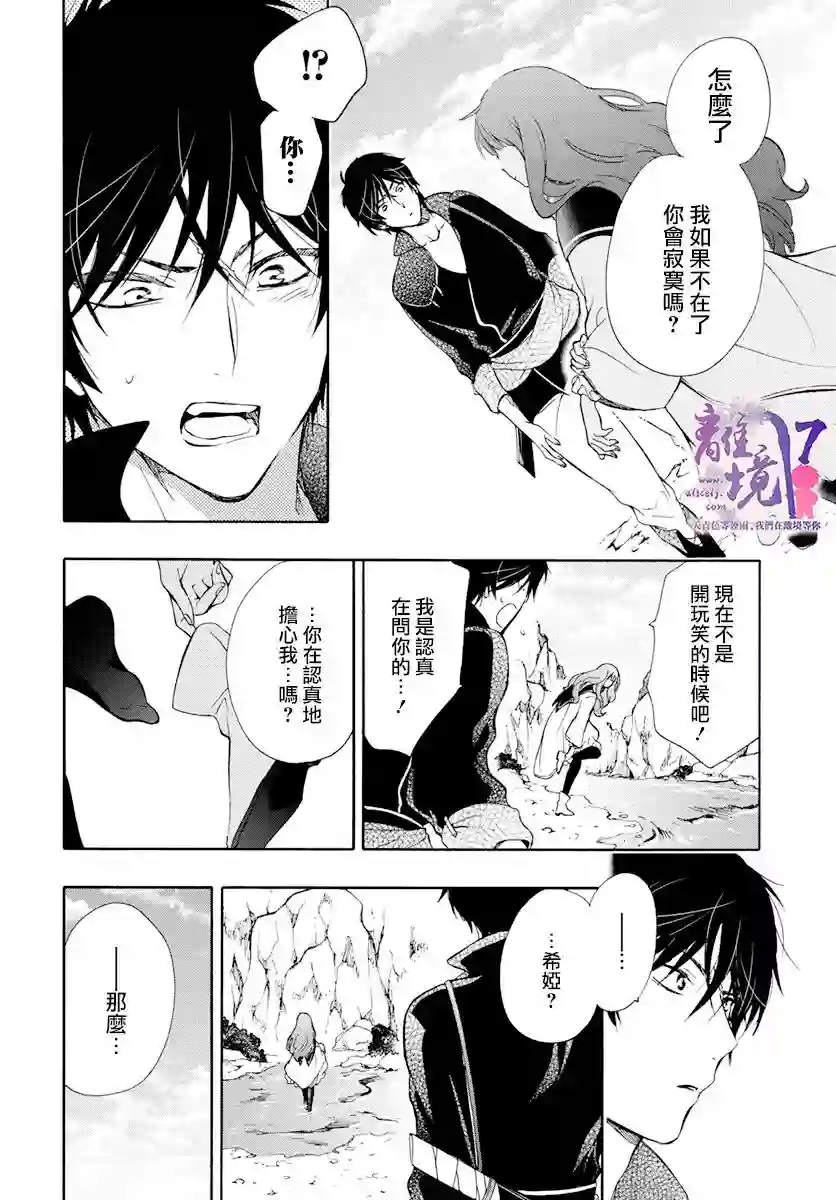 圣巫女的守护者第12话