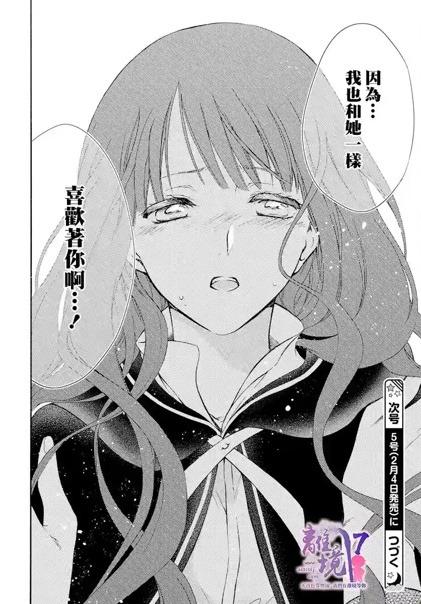 圣巫女的守护者第12话