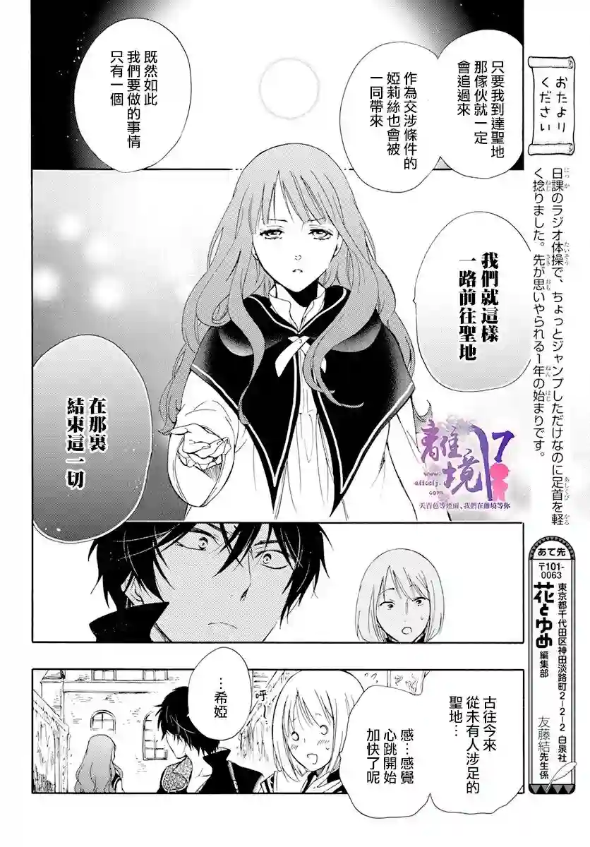 圣巫女的守护者第12话