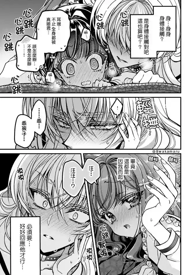 野乃子同学的女朋友君第18话
