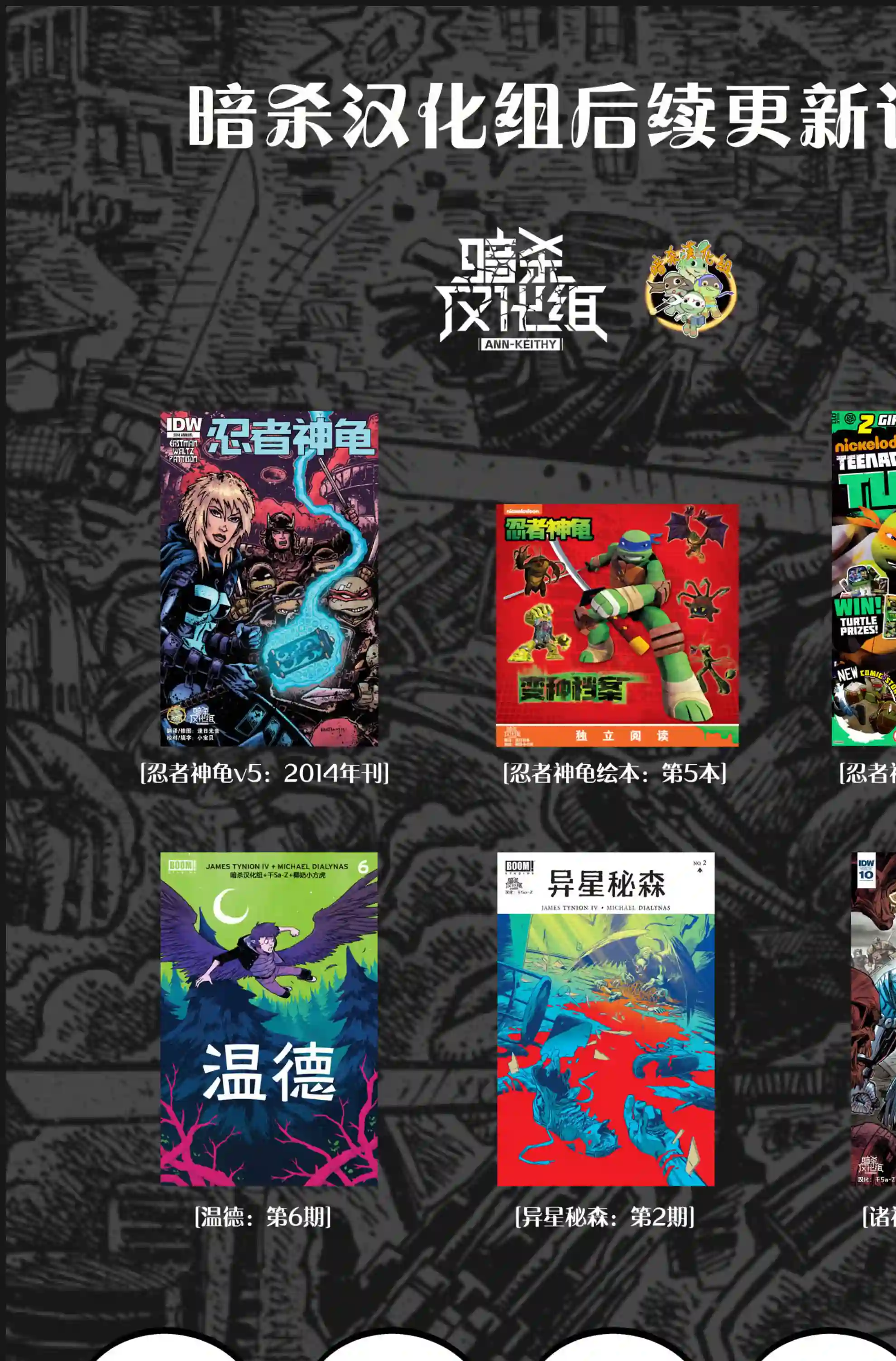 忍者神龟201114年刊