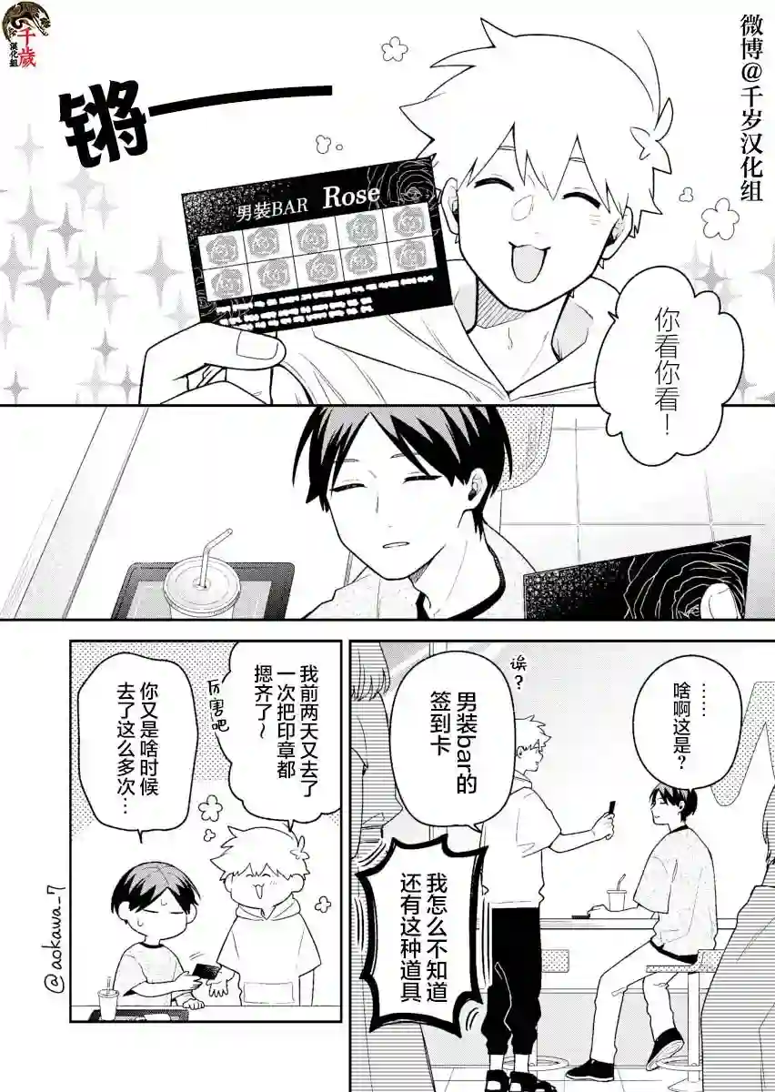 到了联谊会上发现连一个女生都没有第25话