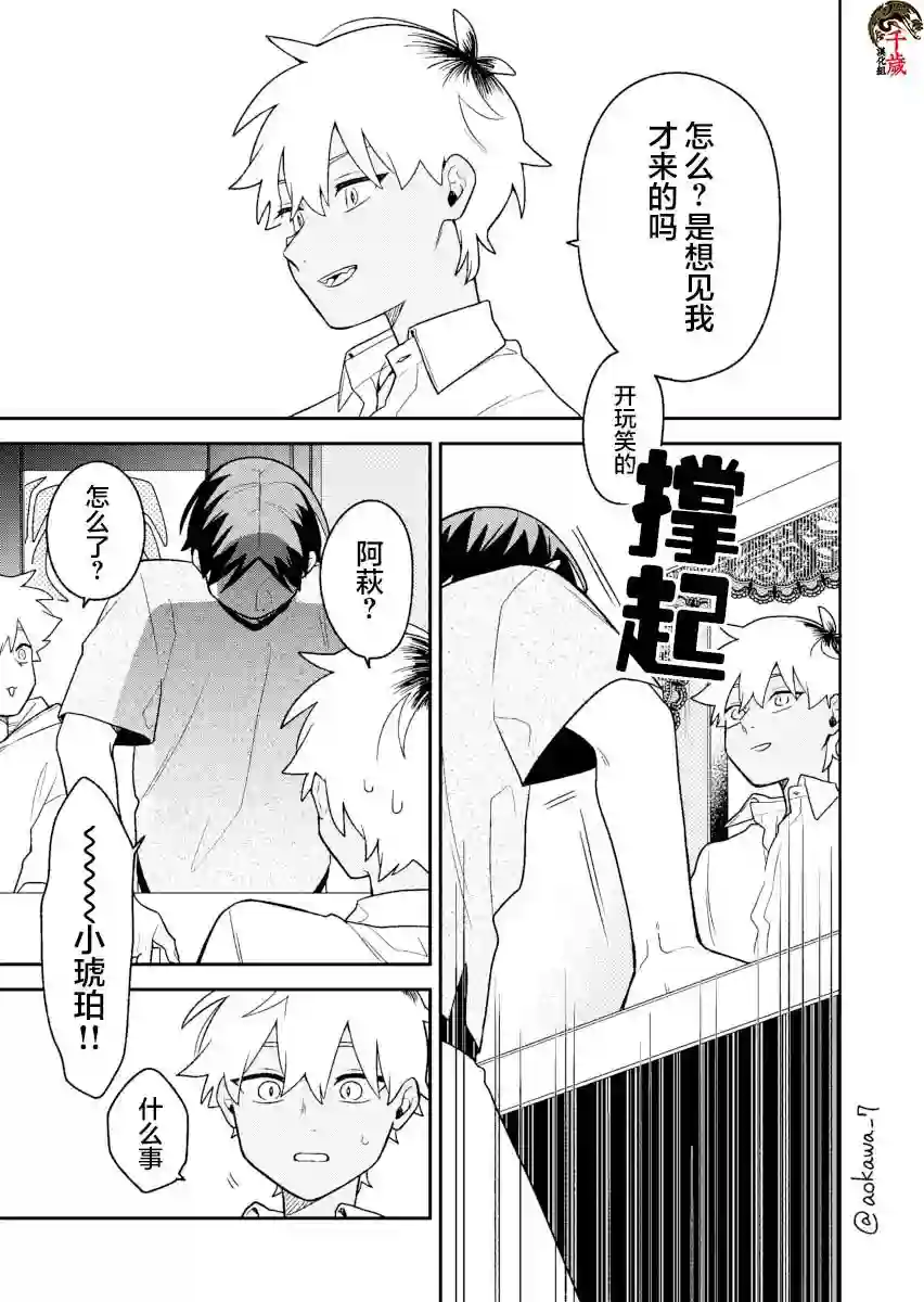 到了联谊会上发现连一个女生都没有第25话