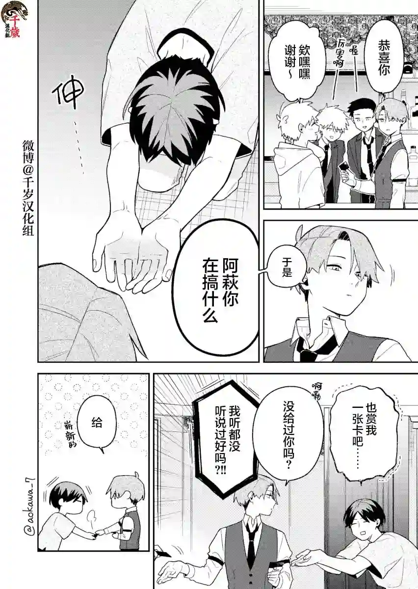 到了联谊会上发现连一个女生都没有第25话