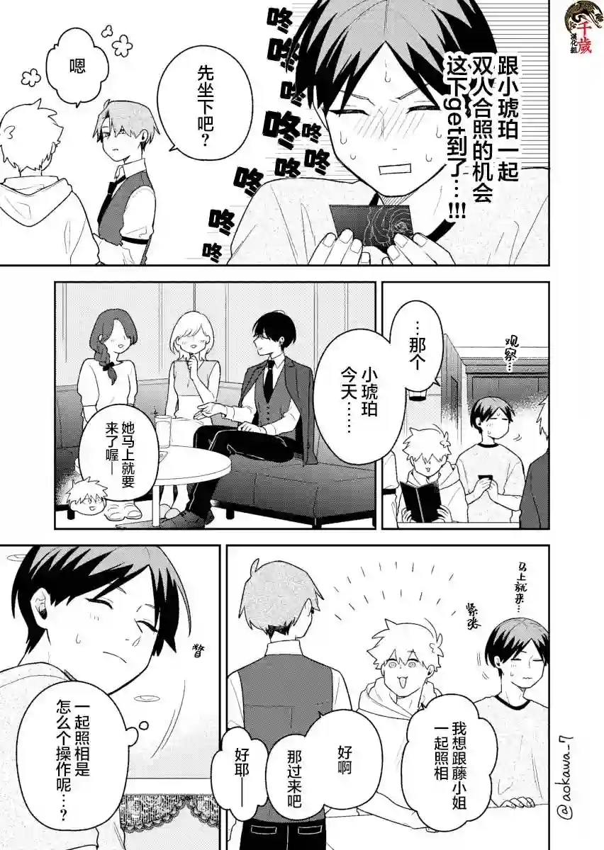 到了联谊会上发现连一个女生都没有第25话