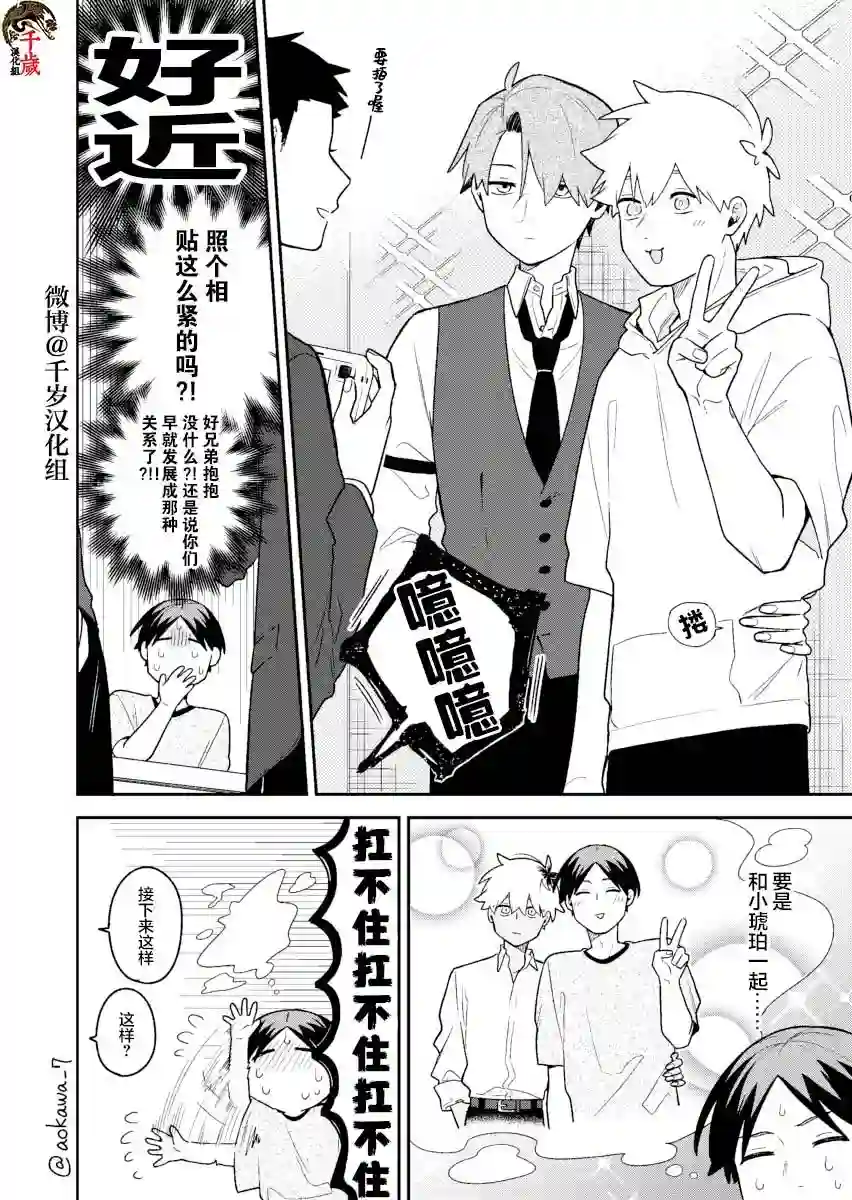 到了联谊会上发现连一个女生都没有第25话