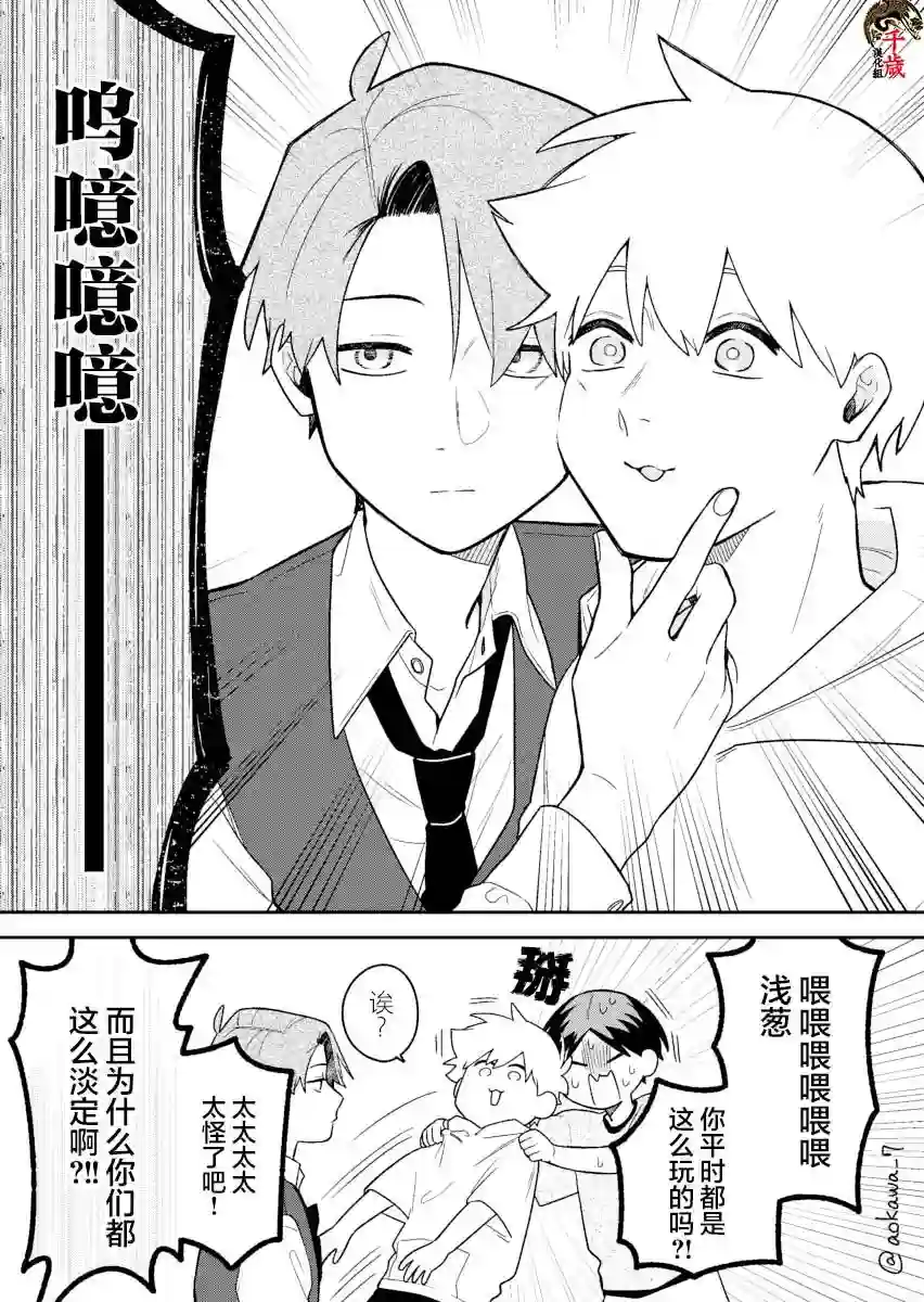 到了联谊会上发现连一个女生都没有第25话