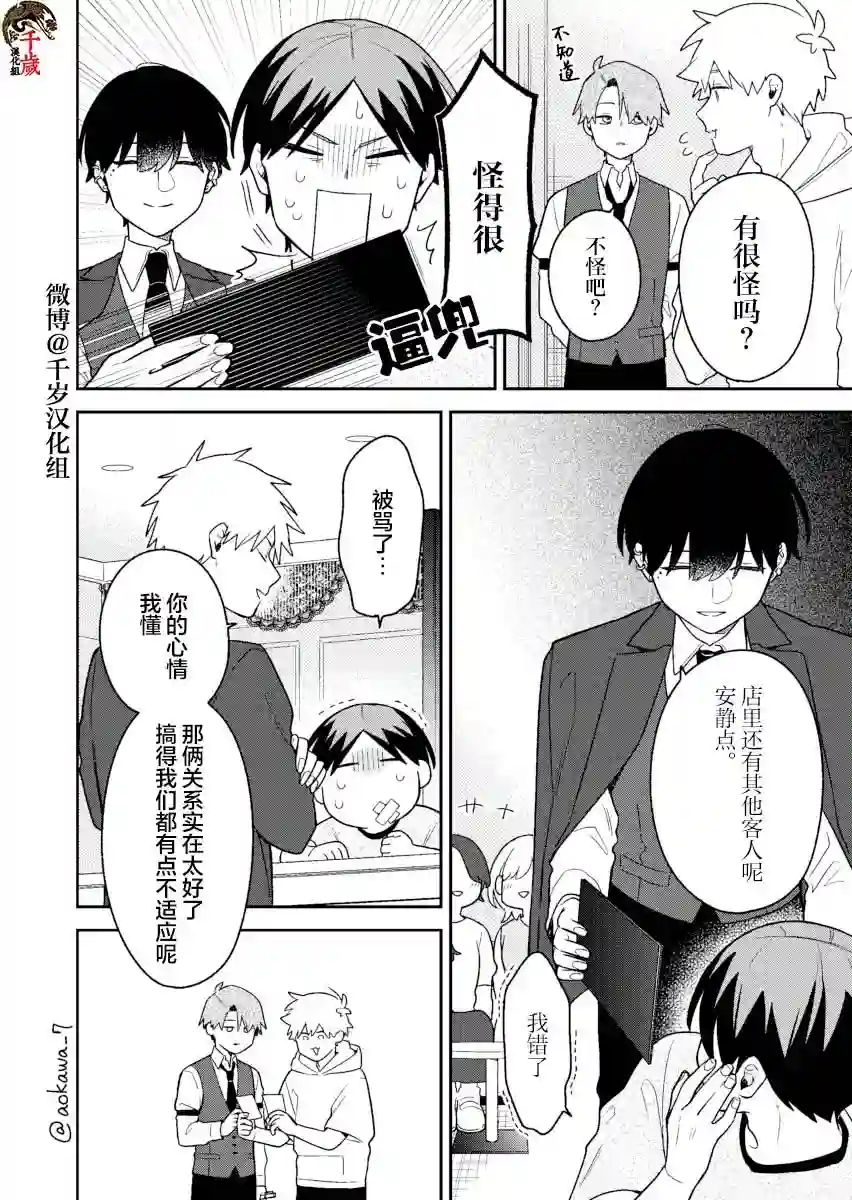 到了联谊会上发现连一个女生都没有第25话