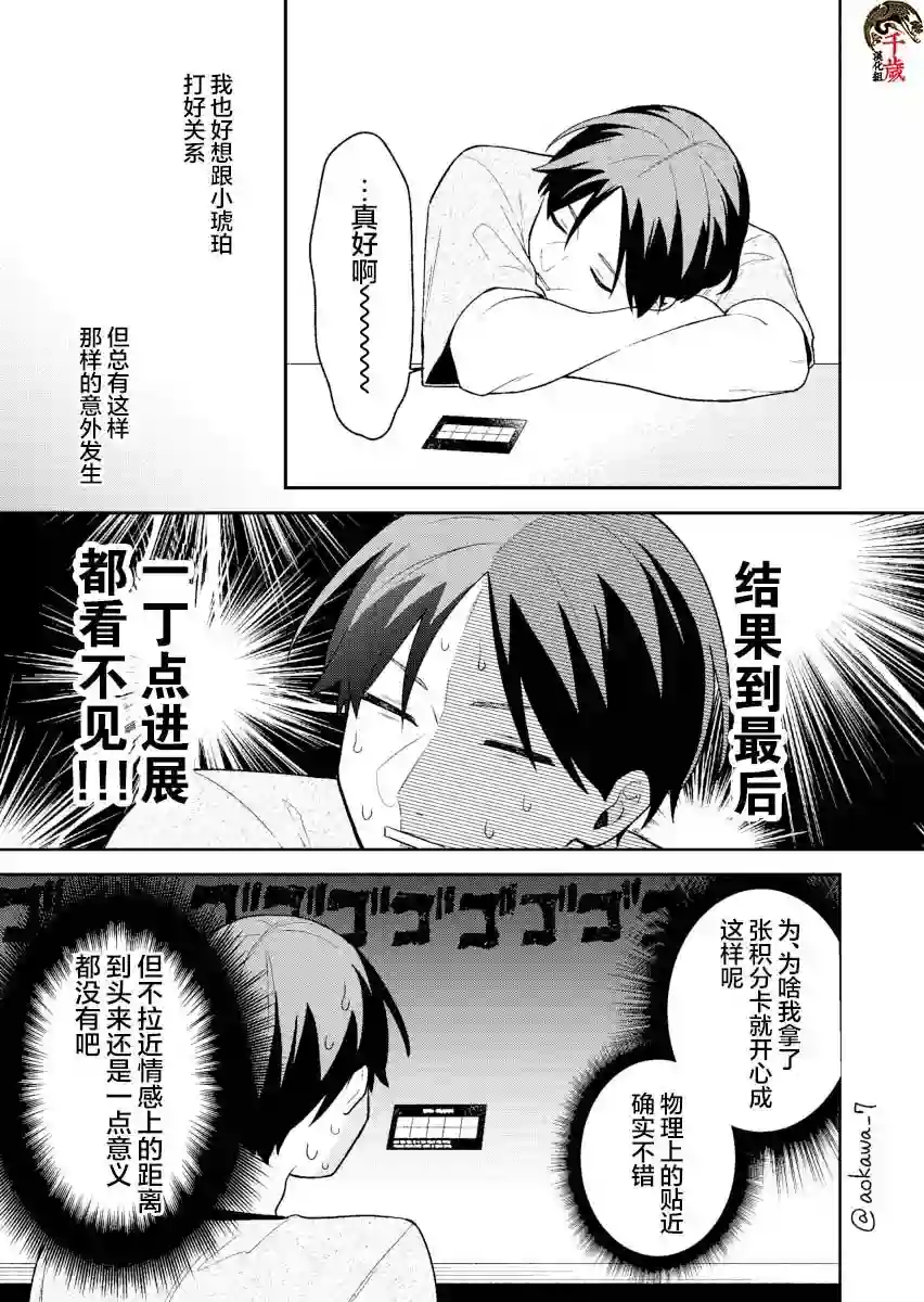 到了联谊会上发现连一个女生都没有第25话