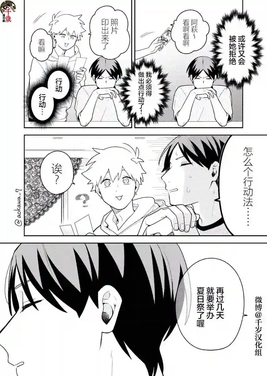 到了联谊会上发现连一个女生都没有第25话
