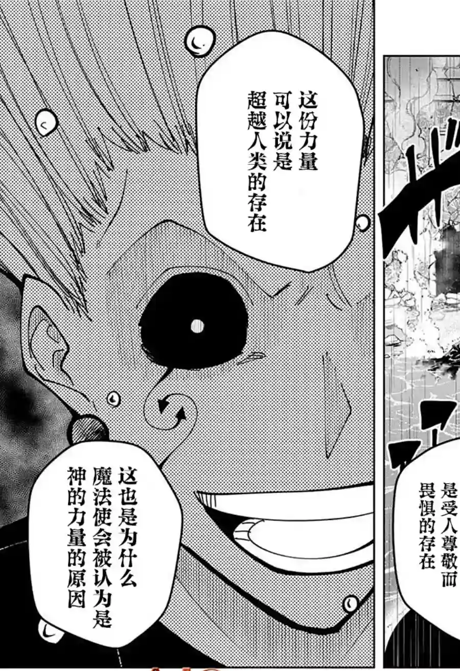 物理魔法使马修第95话
