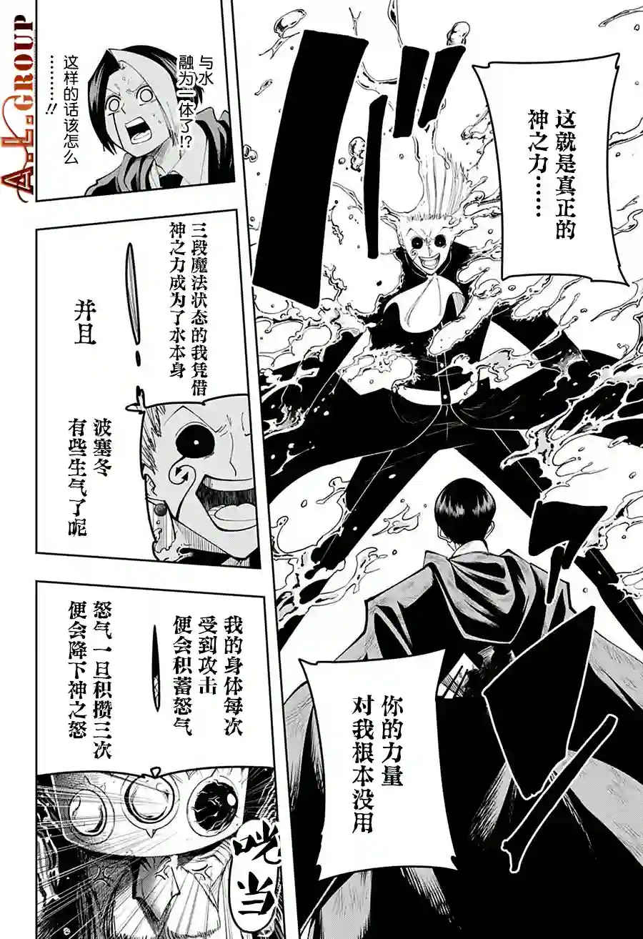 物理魔法使马修第95话