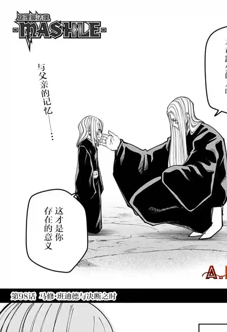 物理魔法使马修第98话