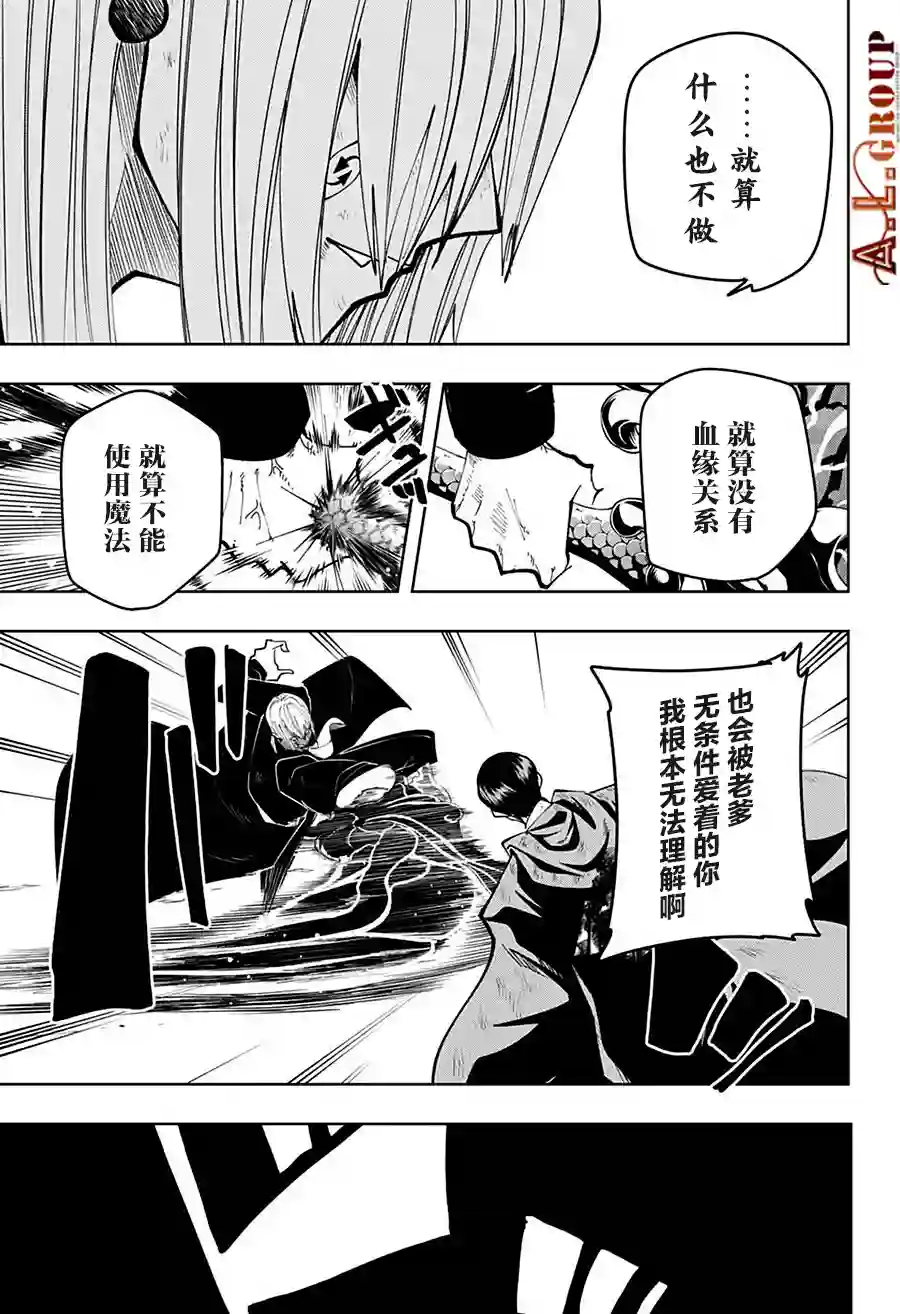 物理魔法使马修第98话