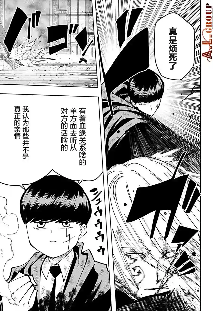 物理魔法使马修第98话