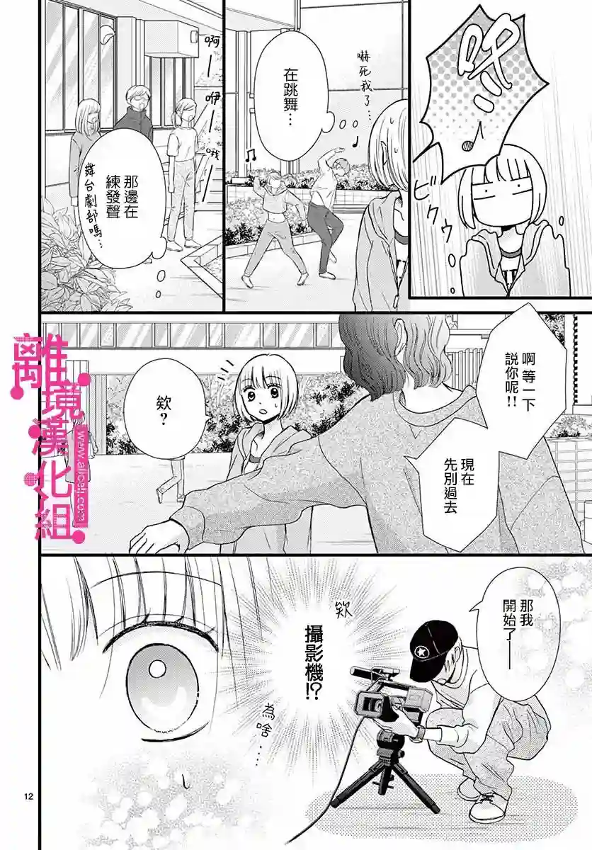 前方是私人领域第12话