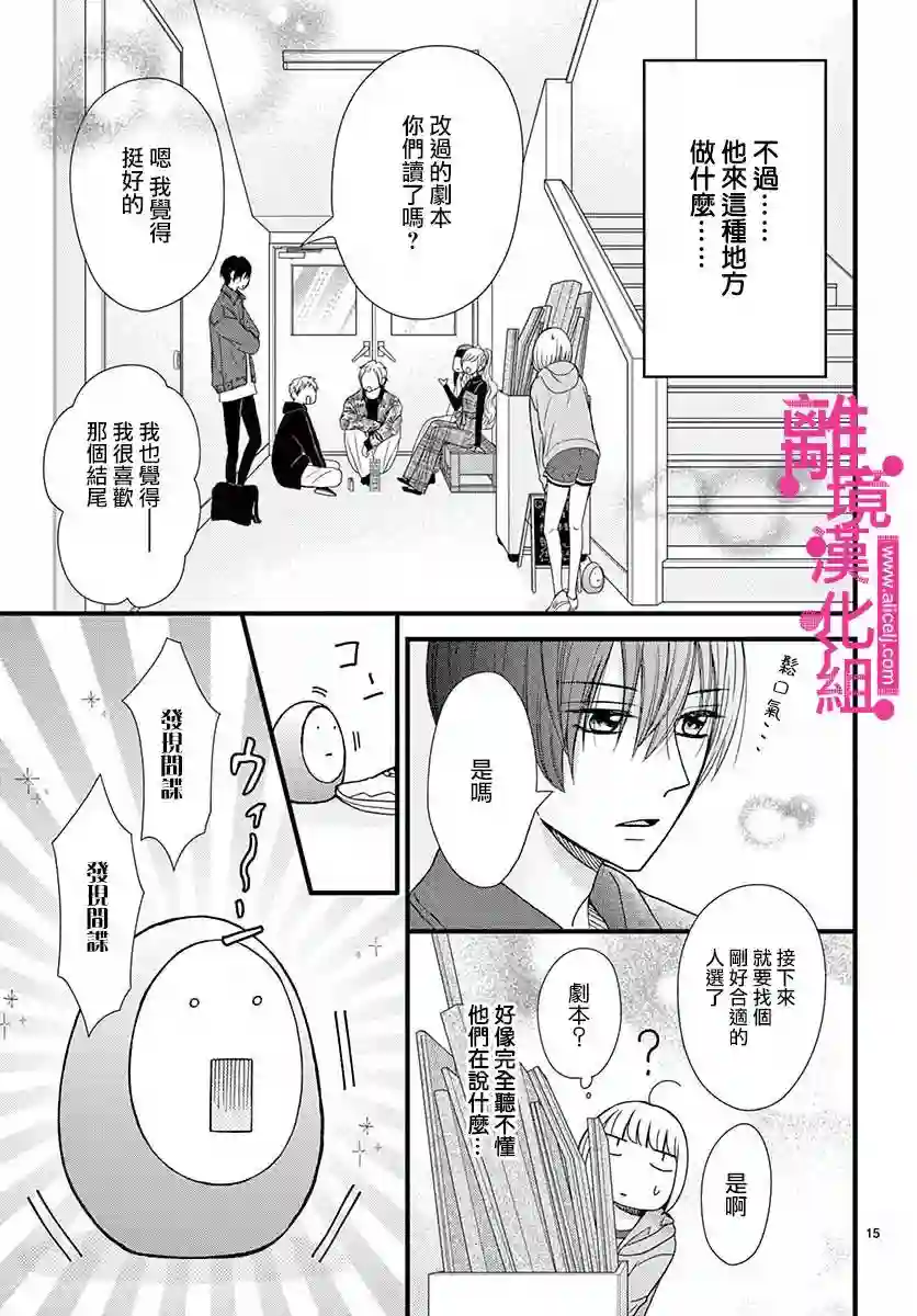 前方是私人领域第12话