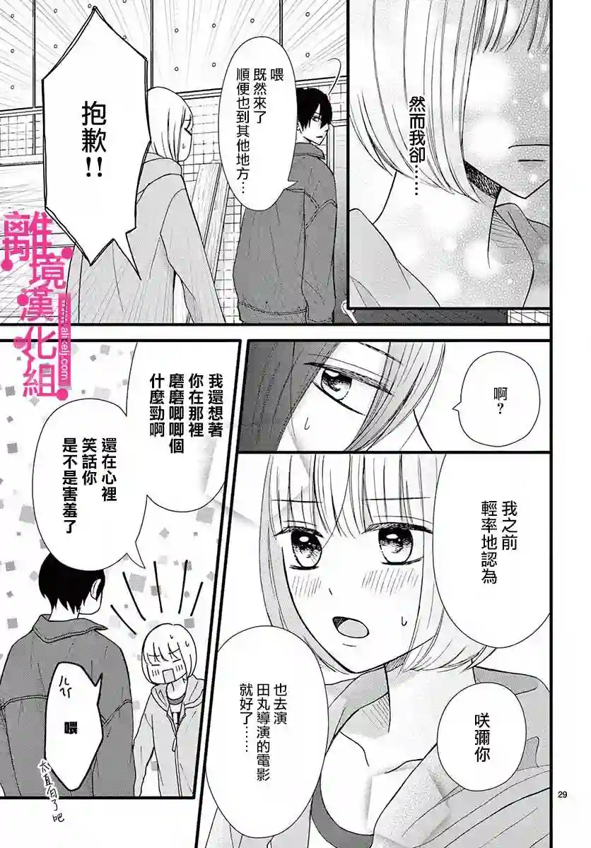 前方是私人领域第12话