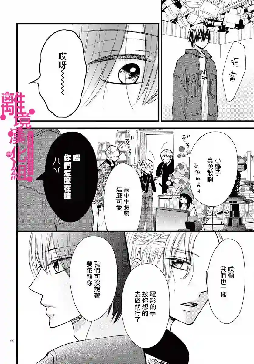 前方是私人领域第12话