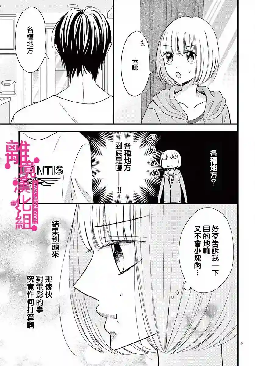前方是私人领域第12话