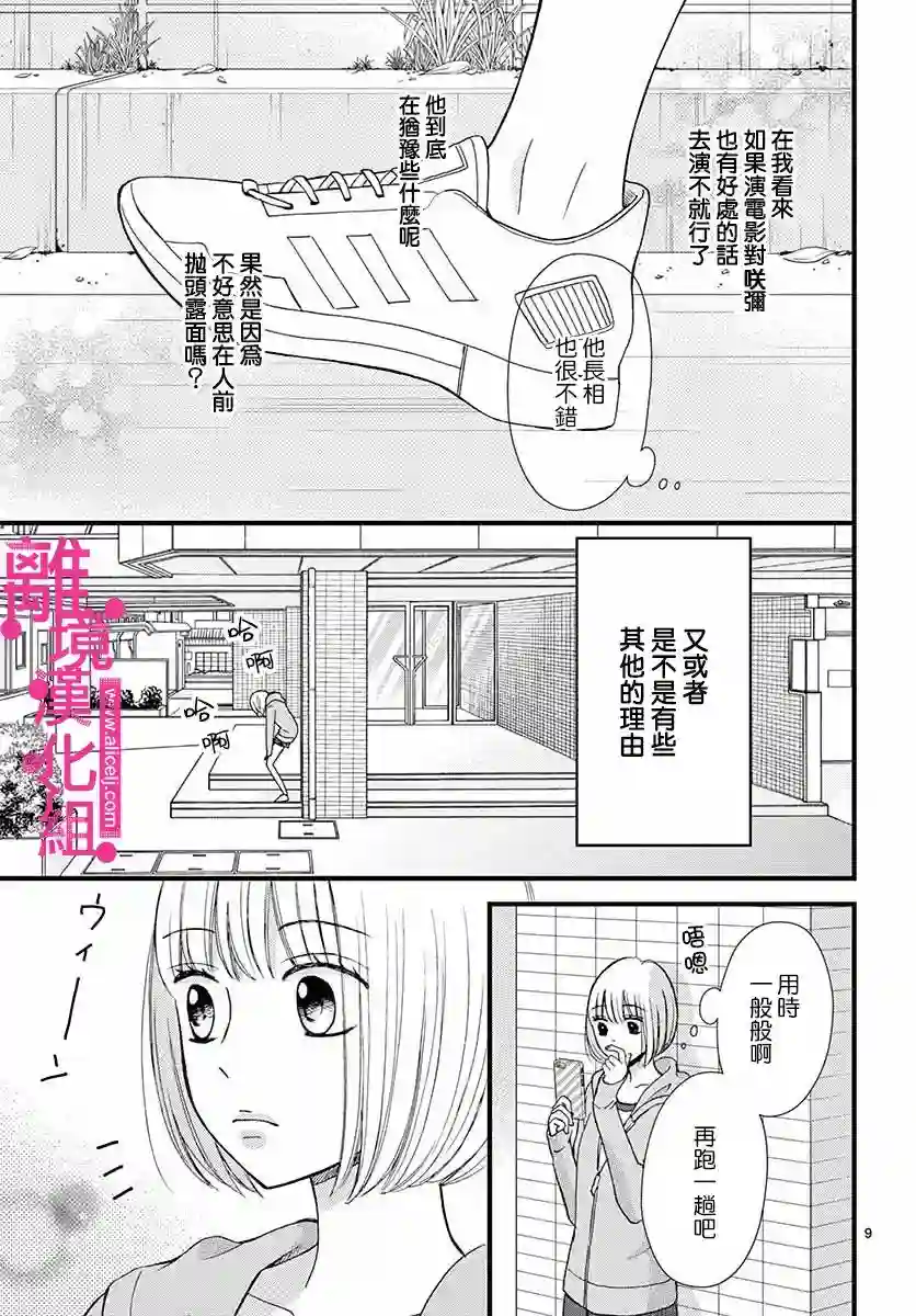 前方是私人领域第12话
