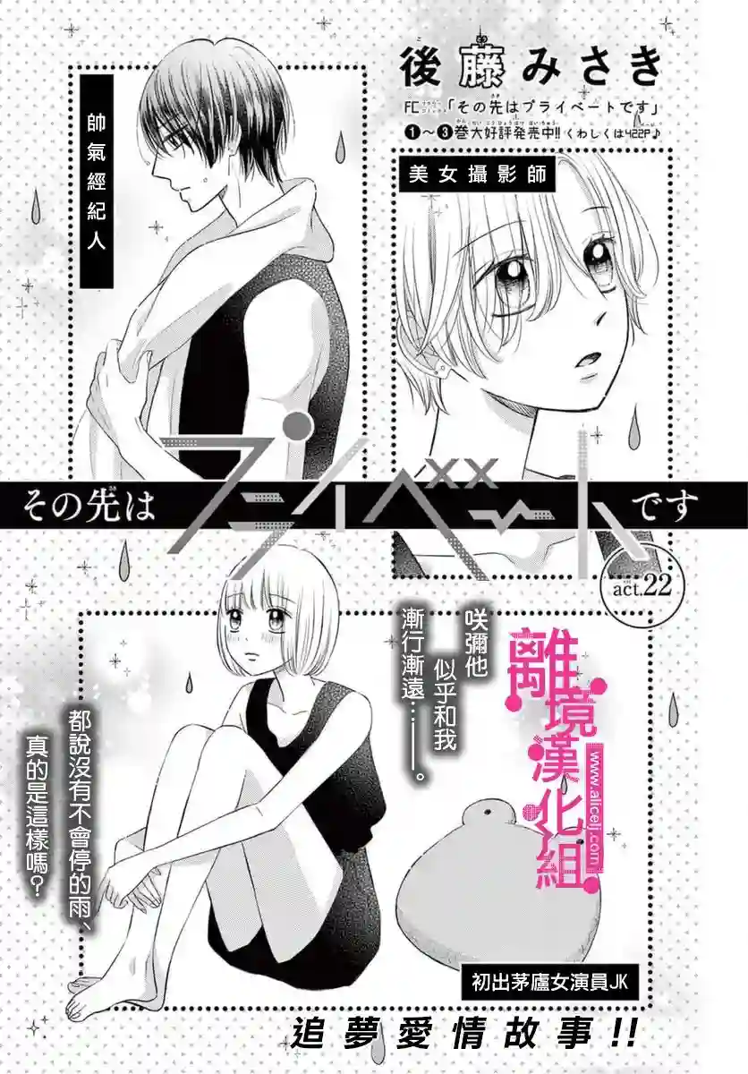 前方是私人领域第22话
