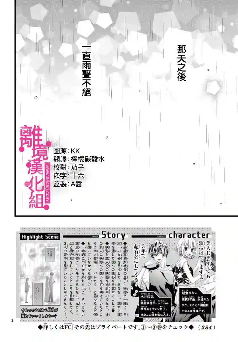 前方是私人领域第22话