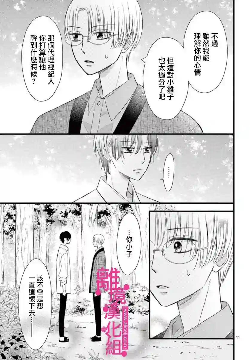 前方是私人领域第22话