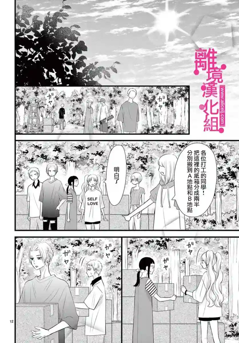 前方是私人领域第22话
