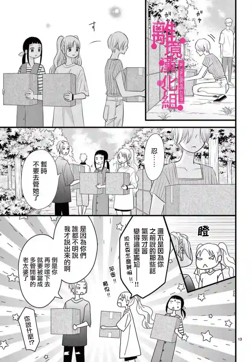 前方是私人领域第22话