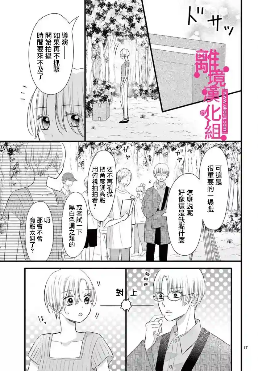 前方是私人领域第22话