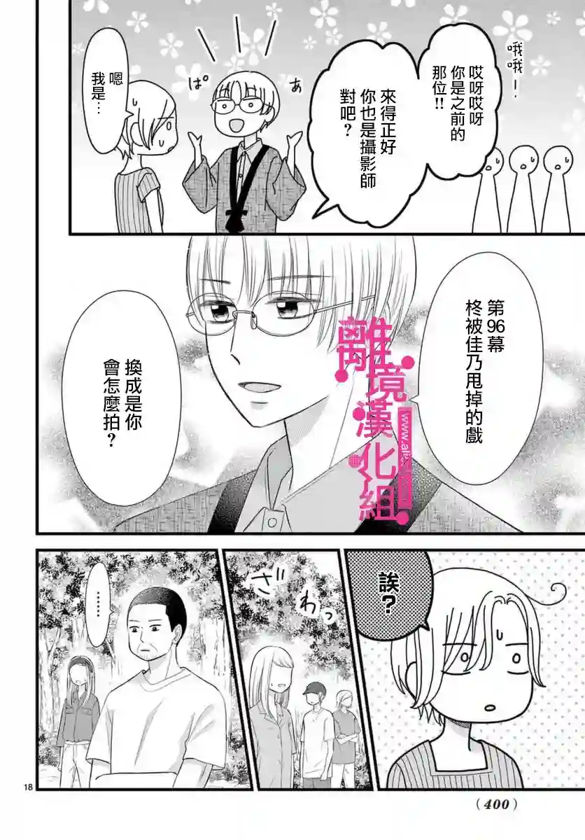 前方是私人领域第22话