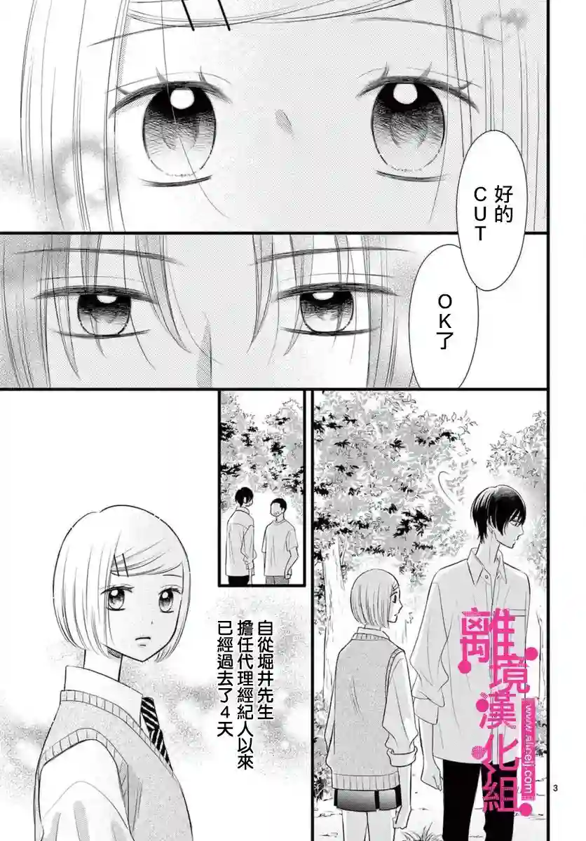 前方是私人领域第22话