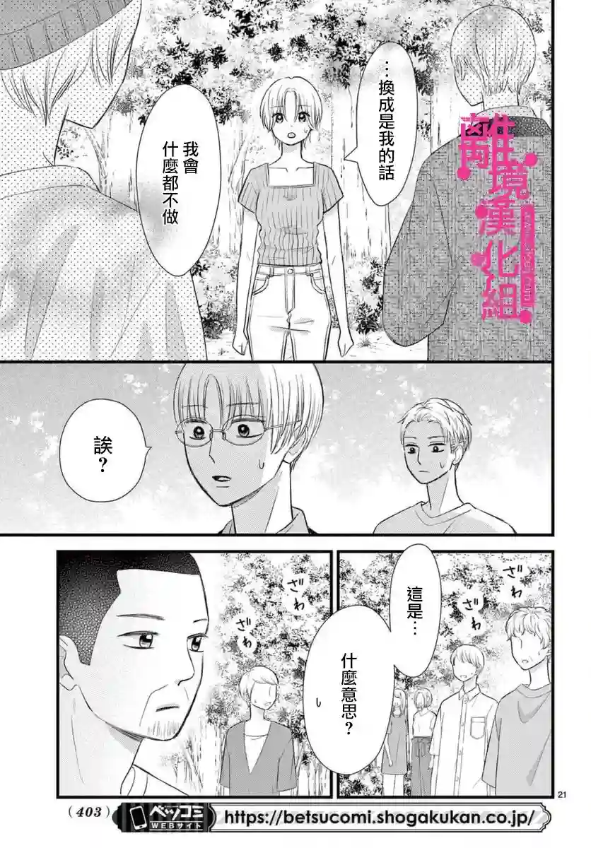 前方是私人领域第22话