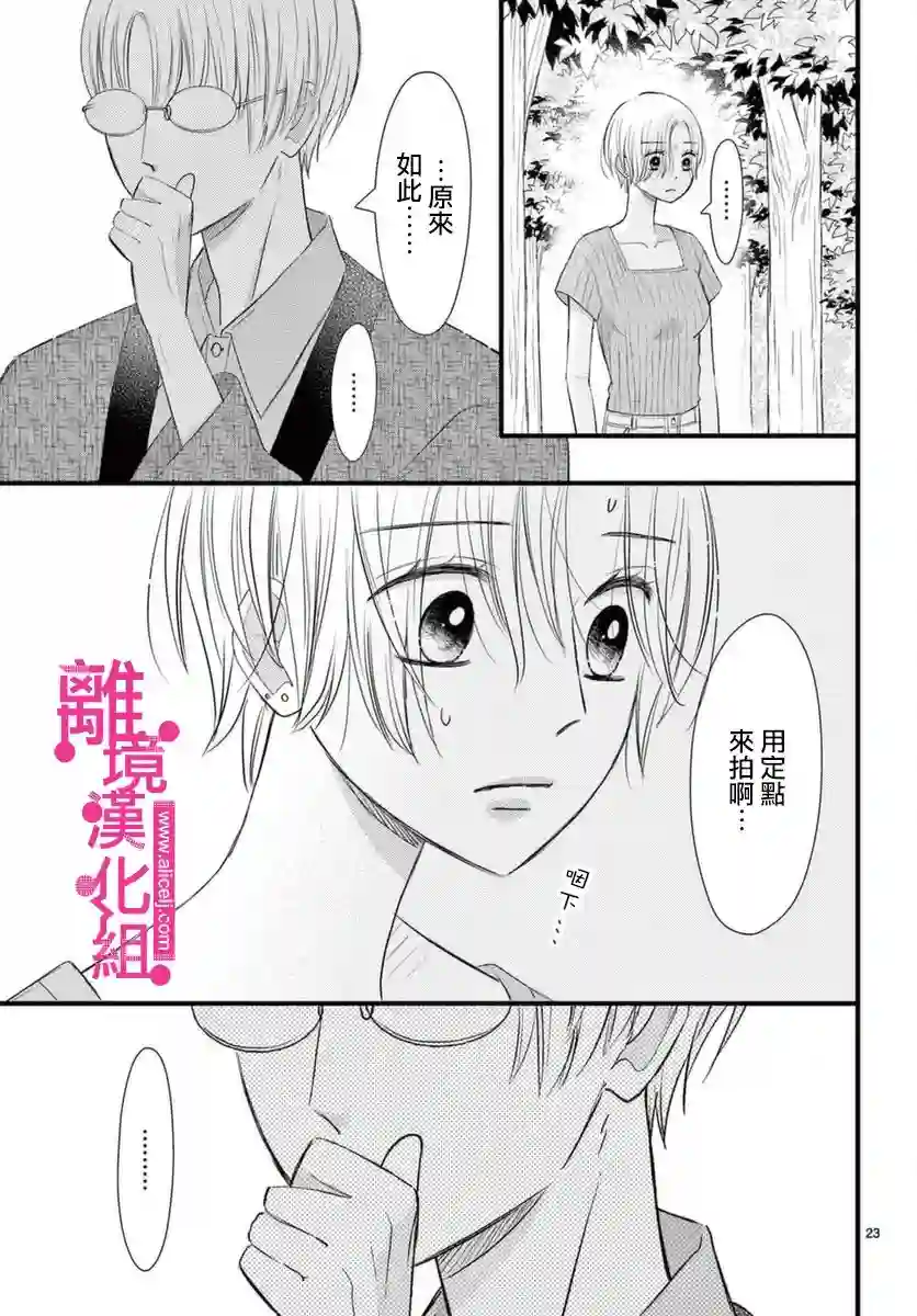 前方是私人领域第22话