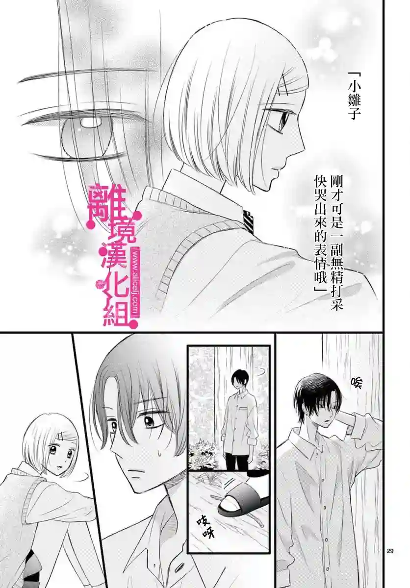 前方是私人领域第22话