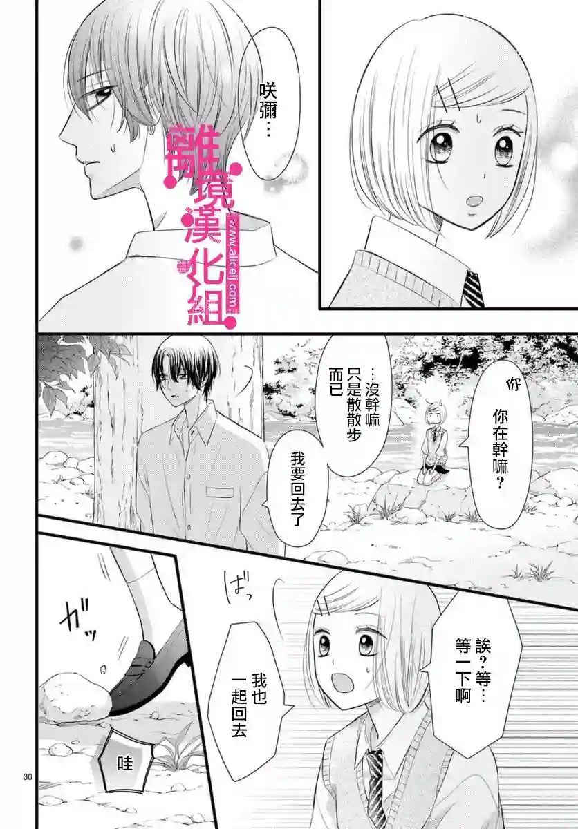 前方是私人领域第22话
