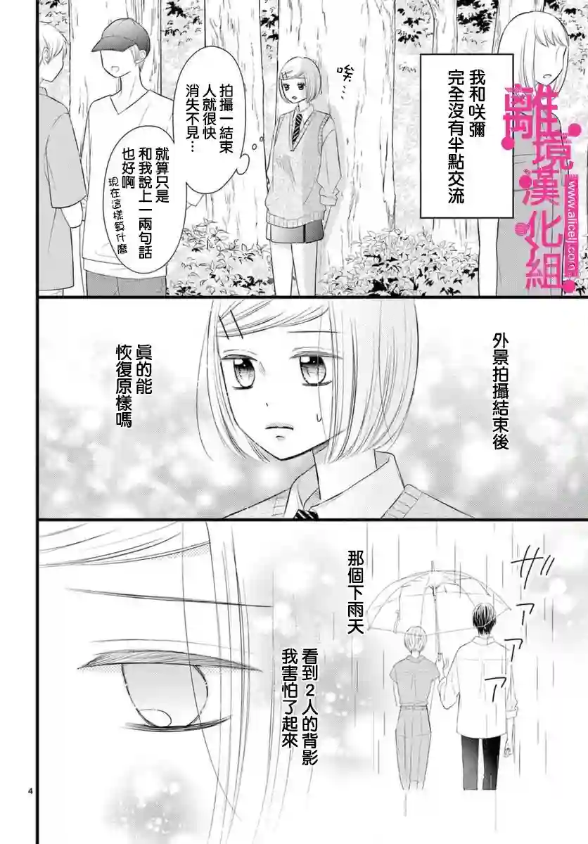 前方是私人领域第22话