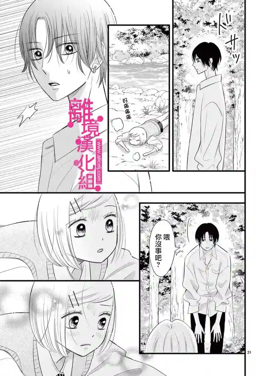 前方是私人领域第22话