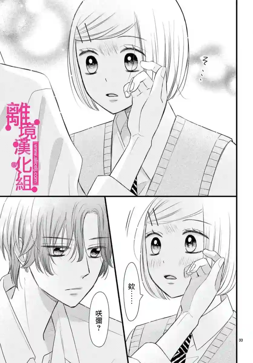 前方是私人领域第22话