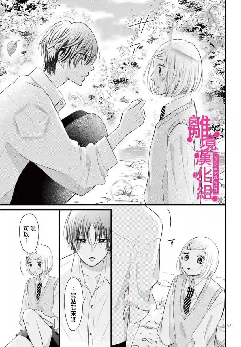 前方是私人领域第22话