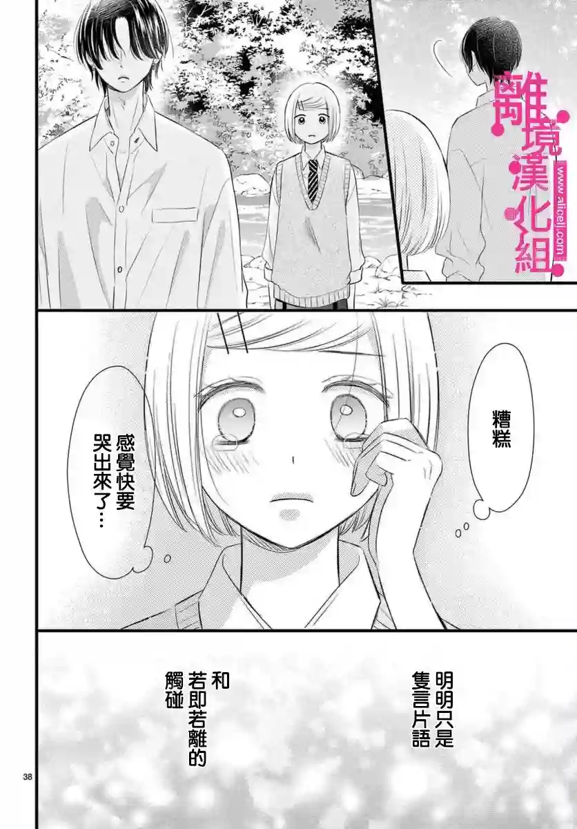 前方是私人领域第22话