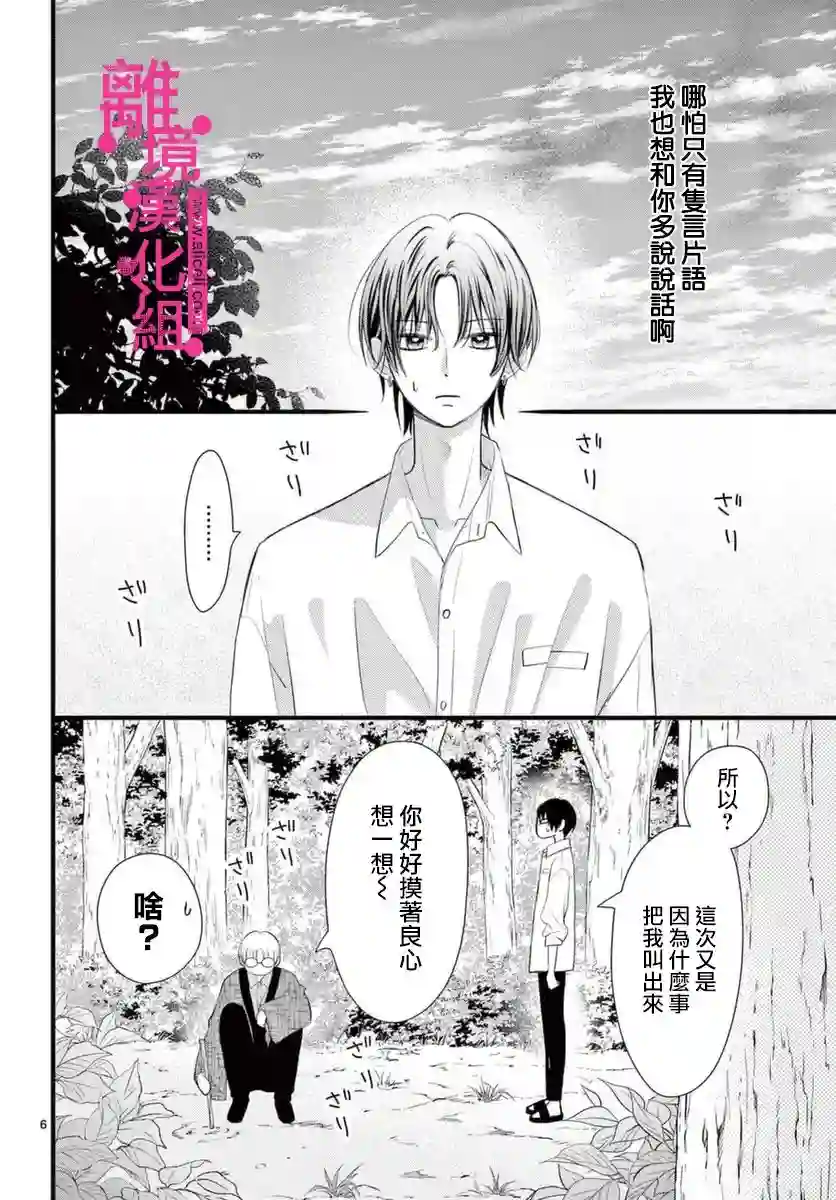 前方是私人领域第22话