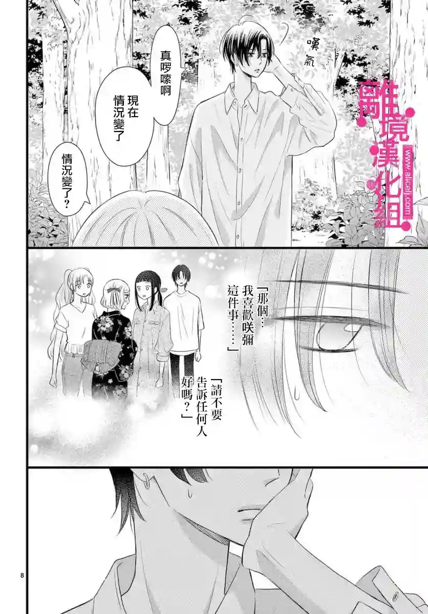 前方是私人领域第22话