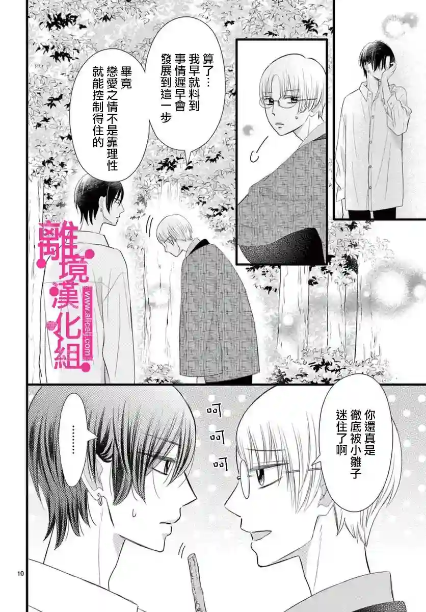 前方是私人领域第22话