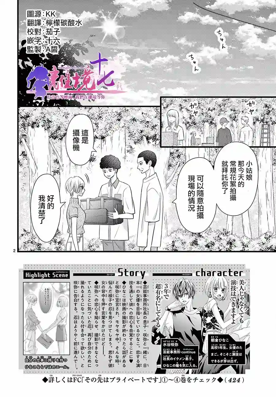 前方是私人领域第26话