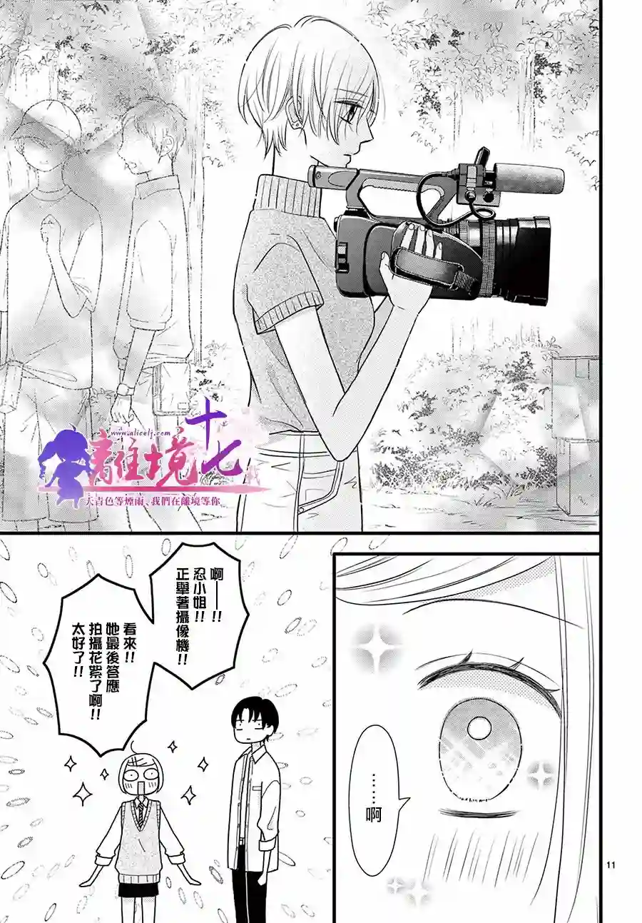 前方是私人领域第26话