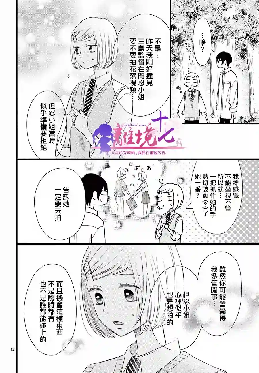 前方是私人领域第26话