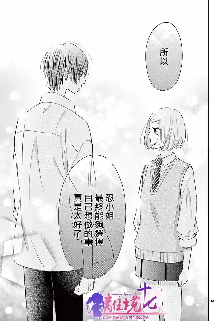 前方是私人领域第26话