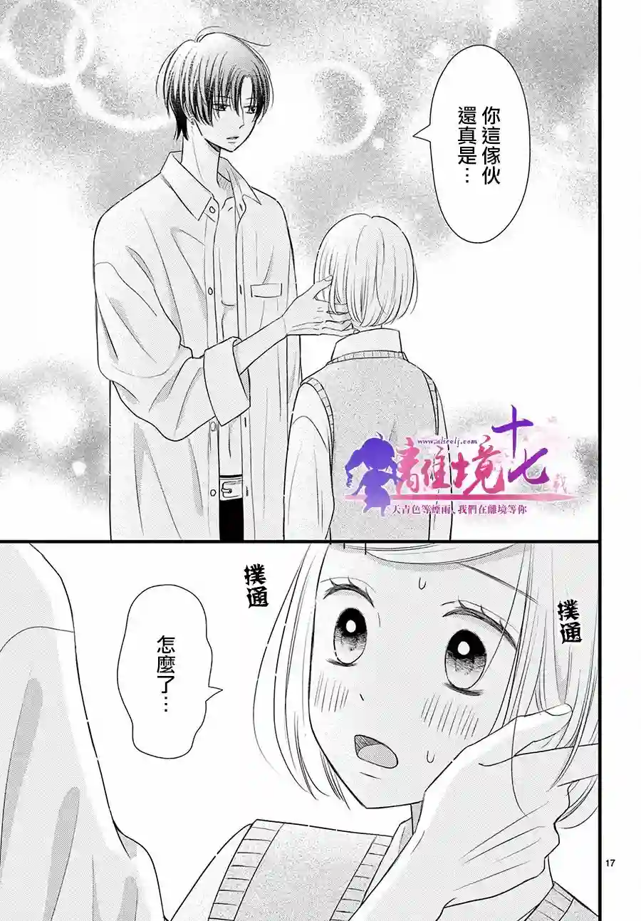 前方是私人领域第26话